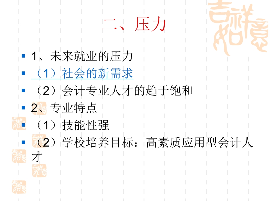 会计本科学专业教育.ppt_第3页