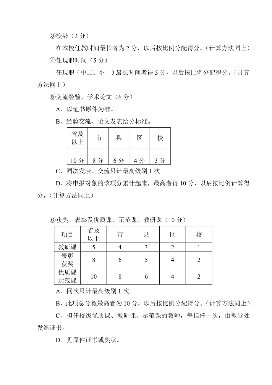 中心小学职称推荐方案.doc_第2页