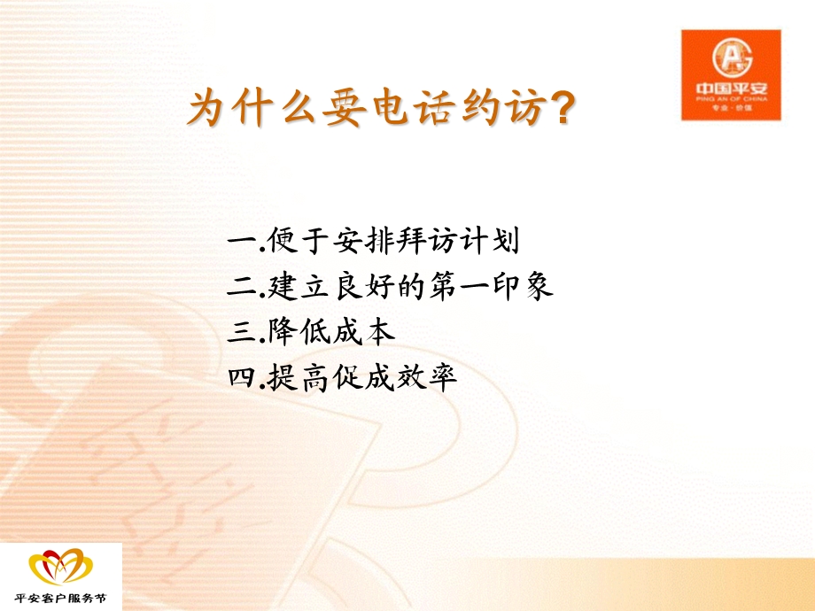 孤儿单约访和面谈技巧.ppt_第3页