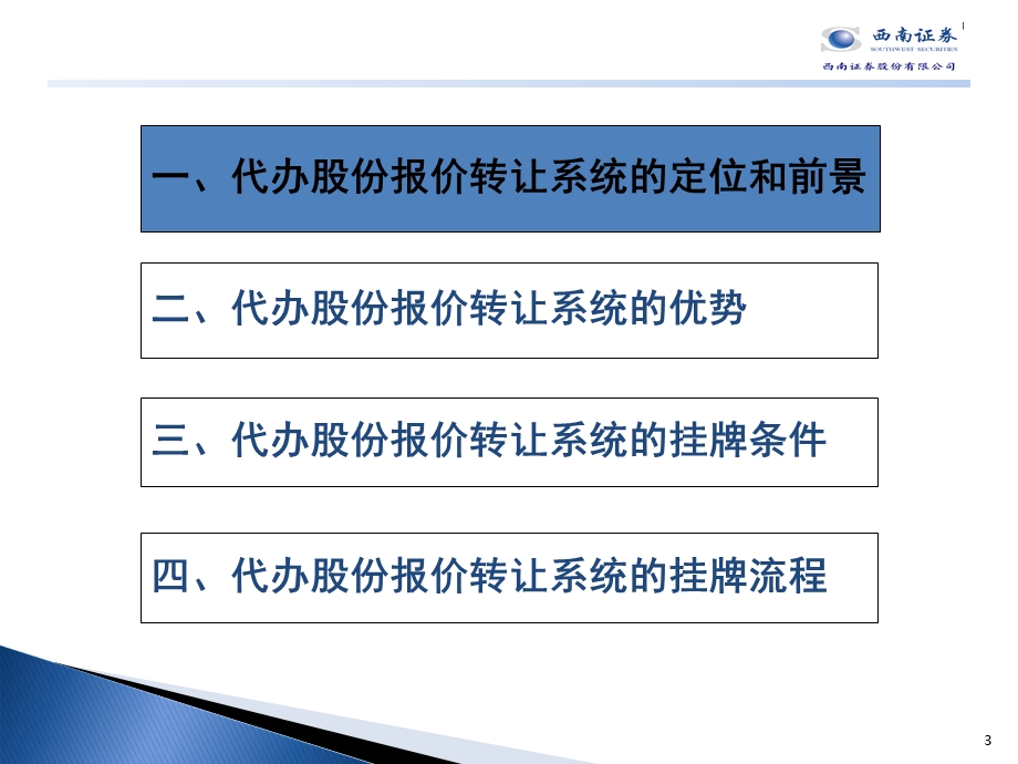 创新型企业进入资本市场需要量体裁衣.ppt_第3页