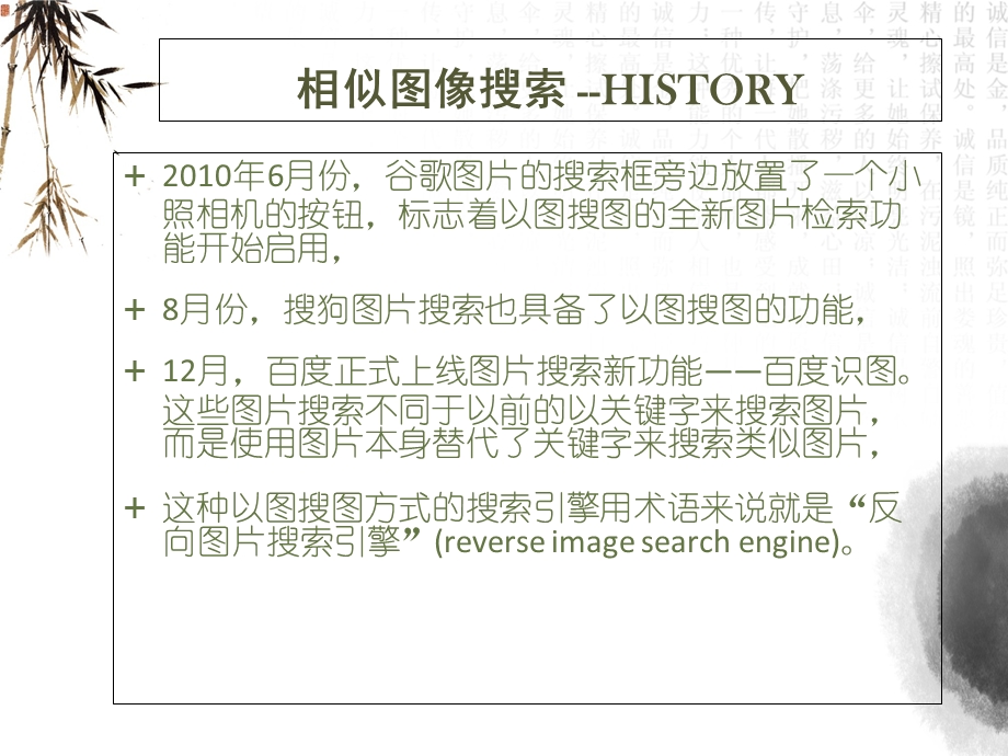 图形学-相似图像搜索.ppt_第2页