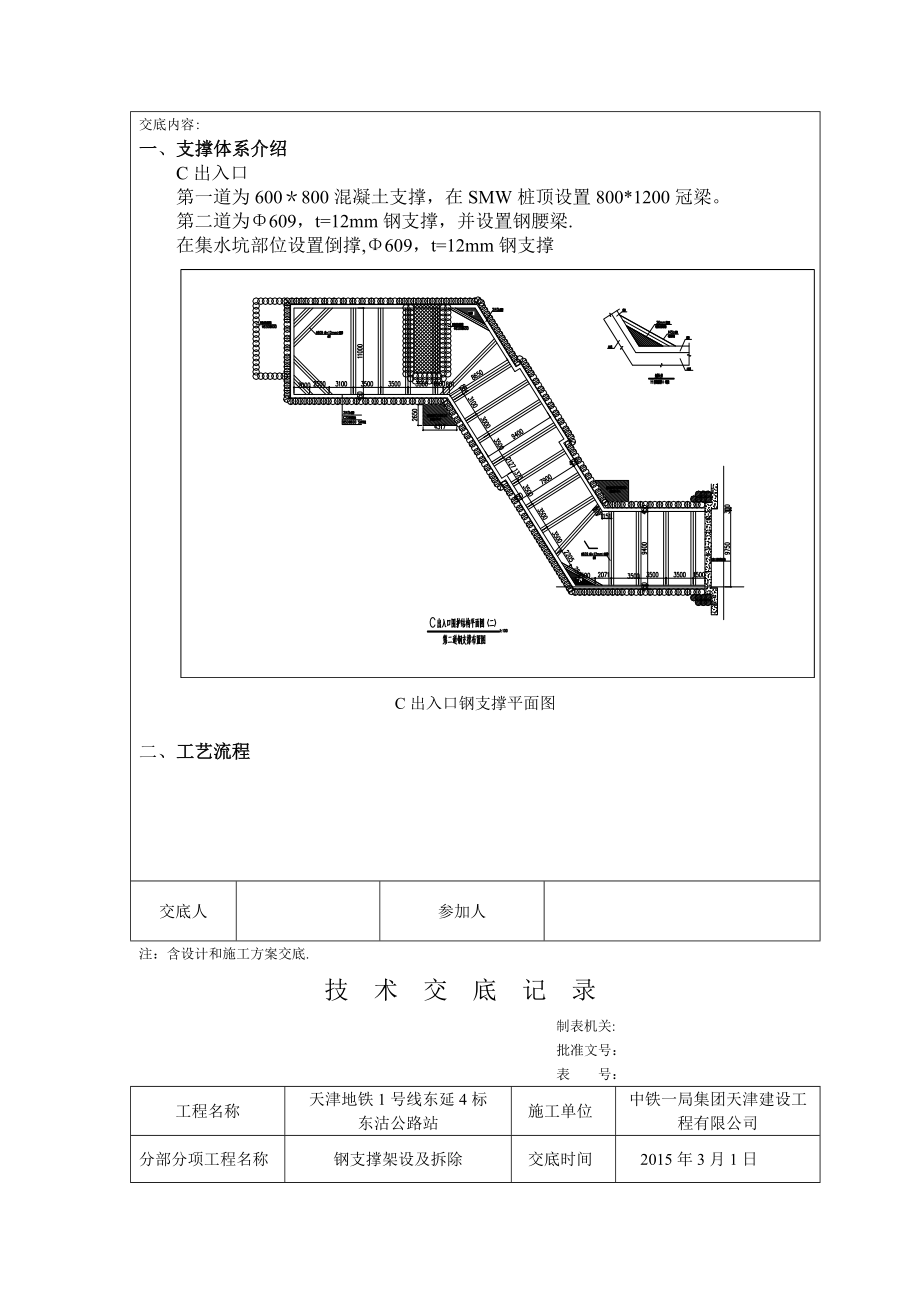 地铁基坑钢支撑安装技术交底【整理精品范本】.doc_第2页