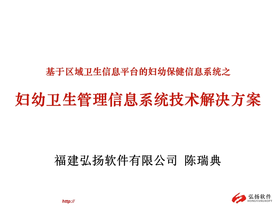 妇幼卫生管理信息系统介绍.ppt_第1页