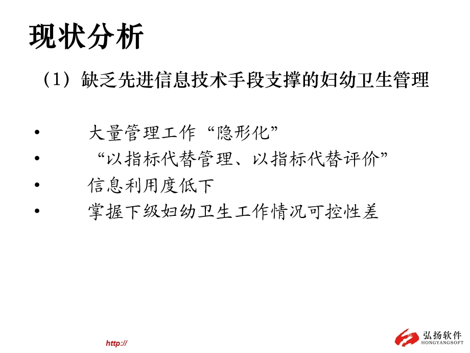 妇幼卫生管理信息系统介绍.ppt_第3页