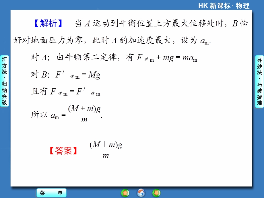 力和运动章末归纳提升.ppt_第3页