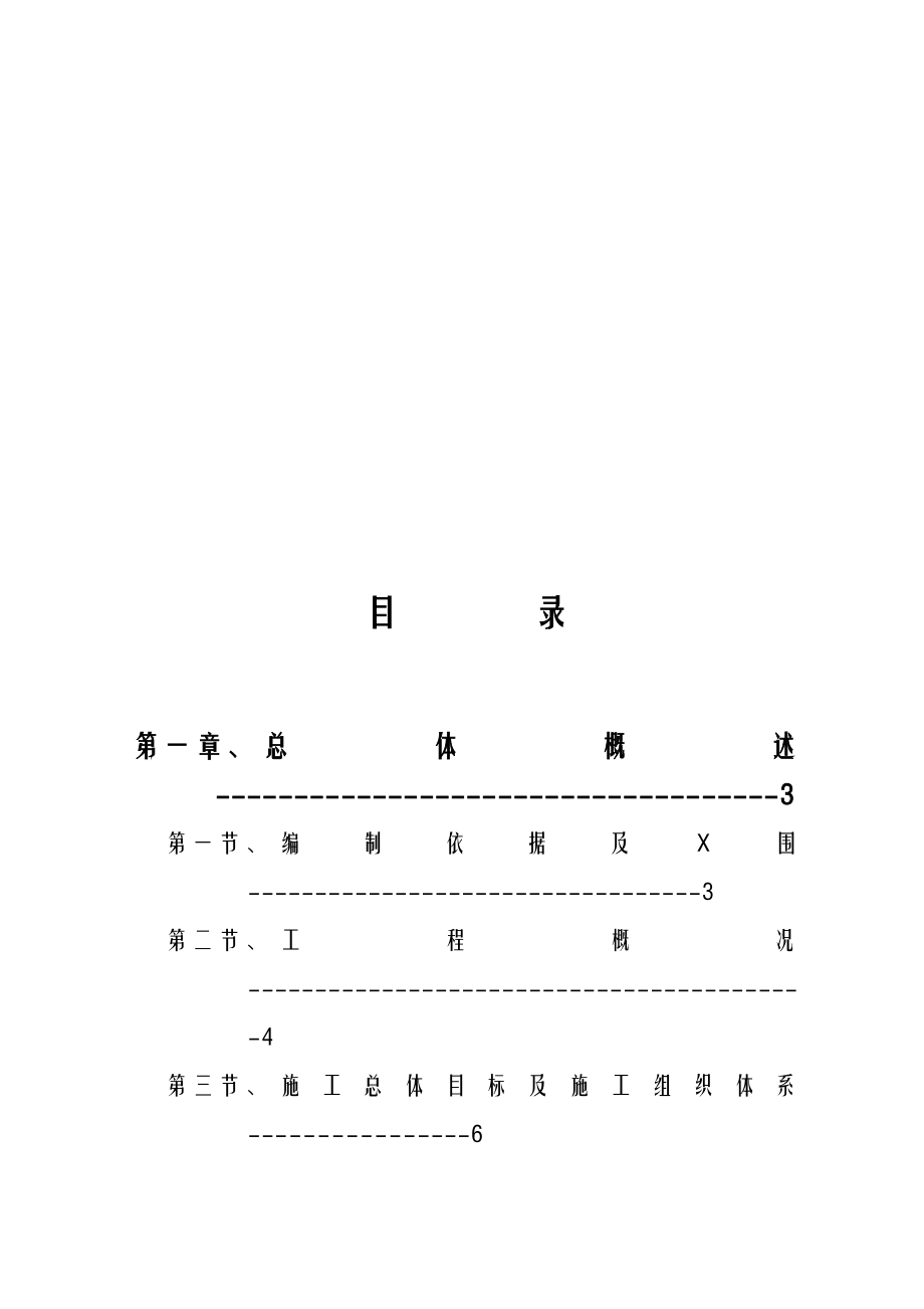 城市道路排水工程施工设计方案(翻水桥设计).doc_第2页