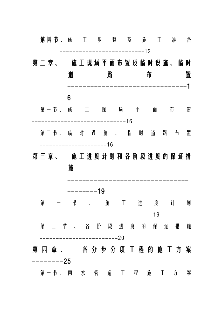 城市道路排水工程施工设计方案(翻水桥设计).doc_第3页