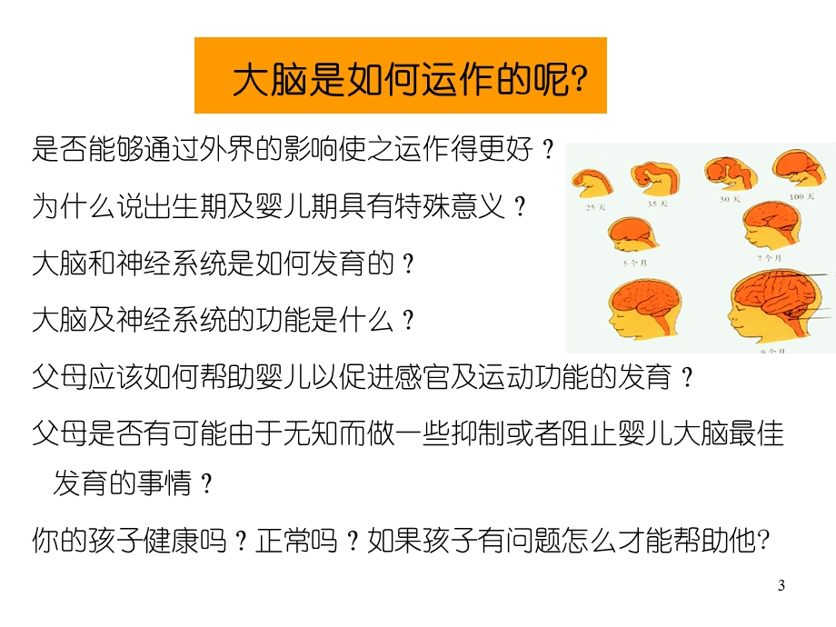 儿童生理机能训练与评定.ppt_第3页