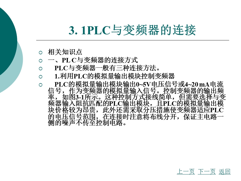 变频器的PLC控制.ppt_第3页