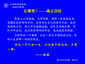 大学生职业生涯规划与管理确立目标-讲义.ppt