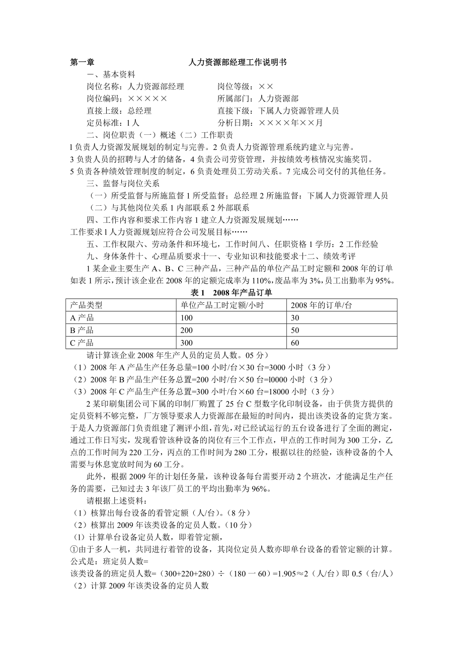 人力资源部培训资料案例分析综合.doc_第1页