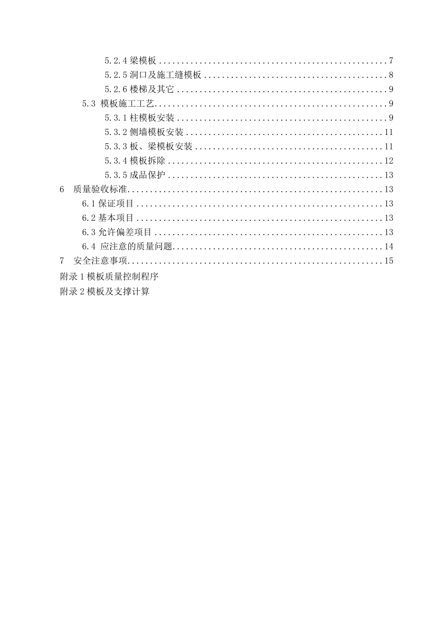 地铁车站模板方案.doc_第2页