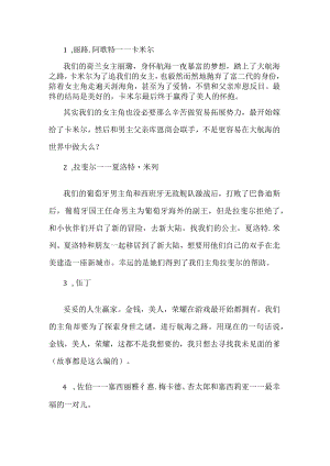 游戏资料之大航海时代4中的情侣.docx