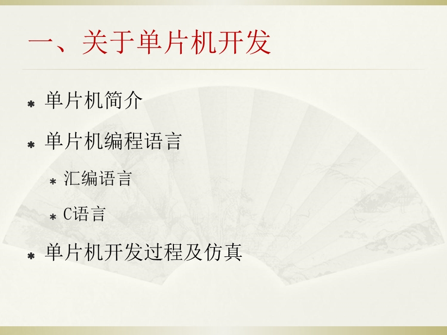 单片机软件开发工具介绍.ppt_第2页