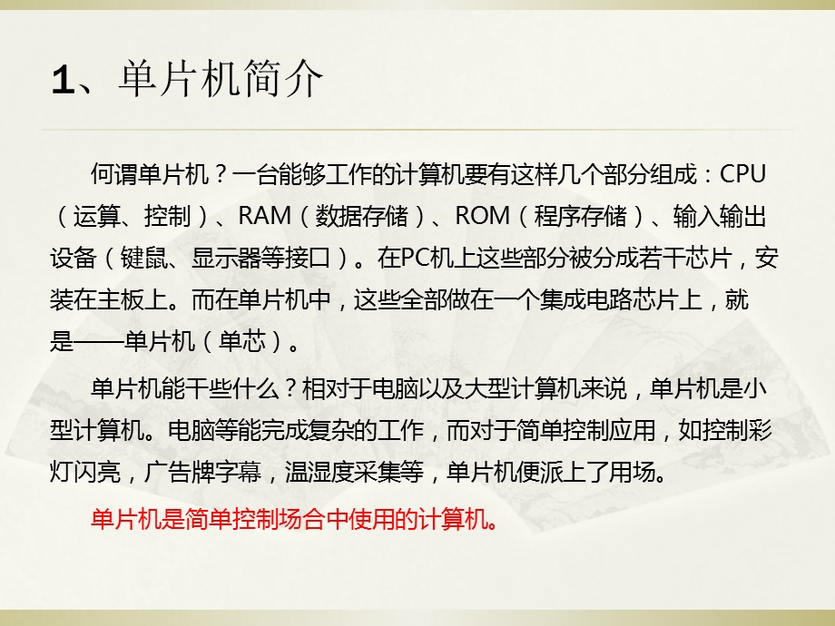 单片机软件开发工具介绍.ppt_第3页