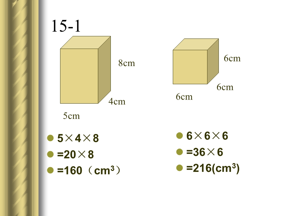 人教版五年级下册数学作业本第15页.ppt_第2页