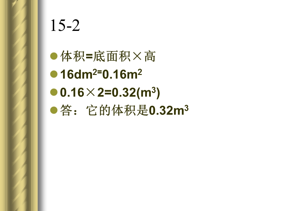 人教版五年级下册数学作业本第15页.ppt_第3页