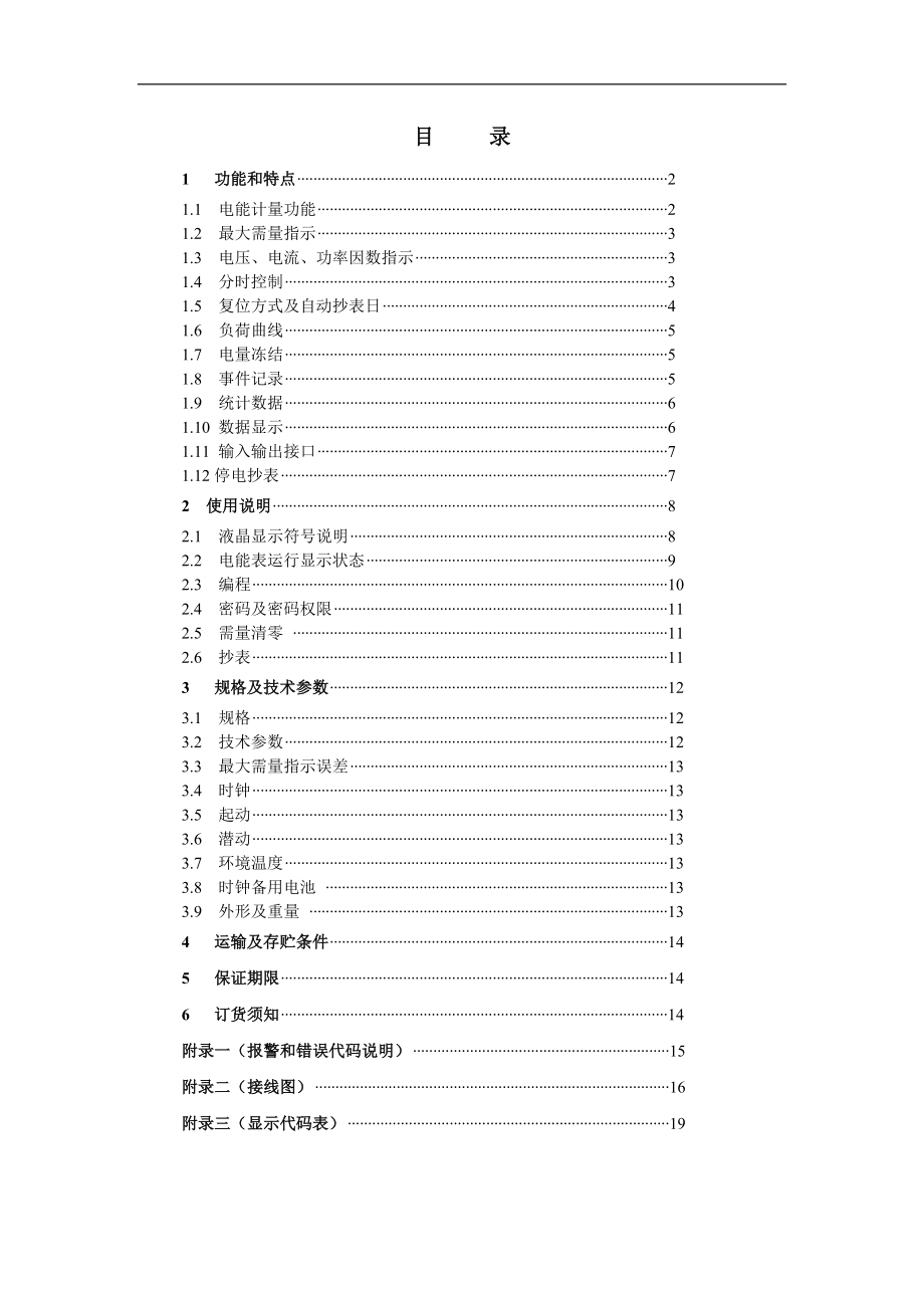 三相多功能表功能说明.doc_第1页