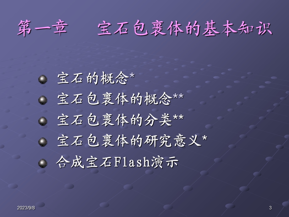 宝石包裹体的基本知识.ppt_第3页