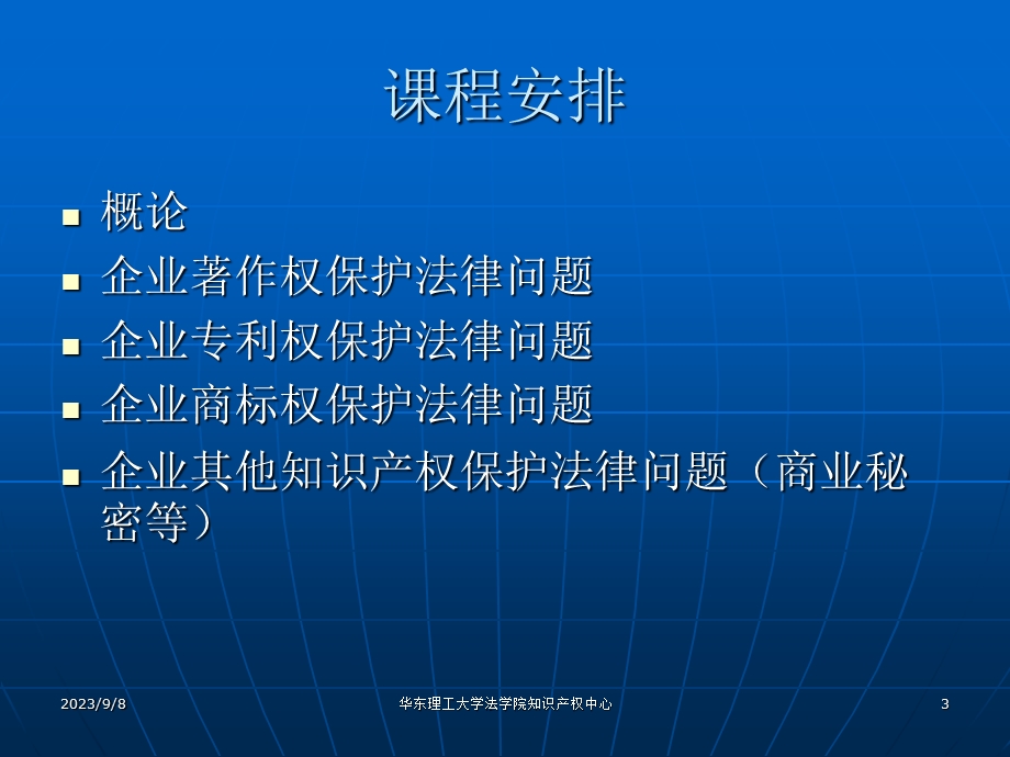 企业知识产权法律实务.ppt_第3页