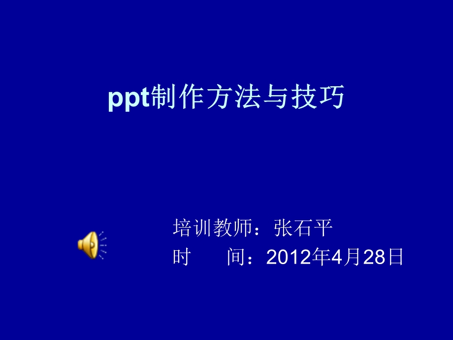 制作方法学习资.ppt_第1页