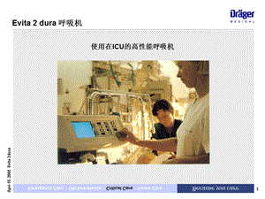 呼吸麻醉教学资料evita2dura-kunming.ppt