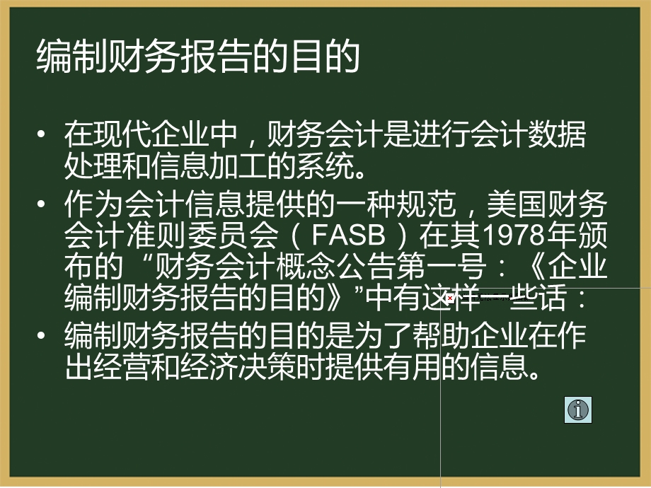 会计报表实证分析技巧.ppt_第2页