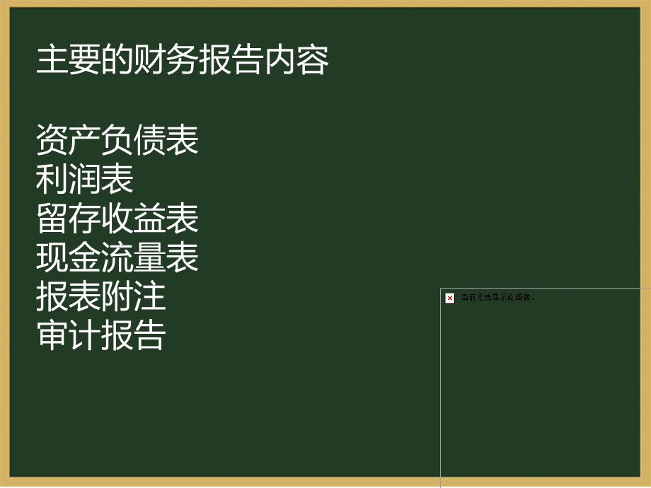 会计报表实证分析技巧.ppt_第3页