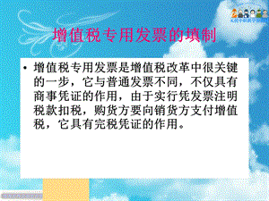 增值税专用发票填制.ppt