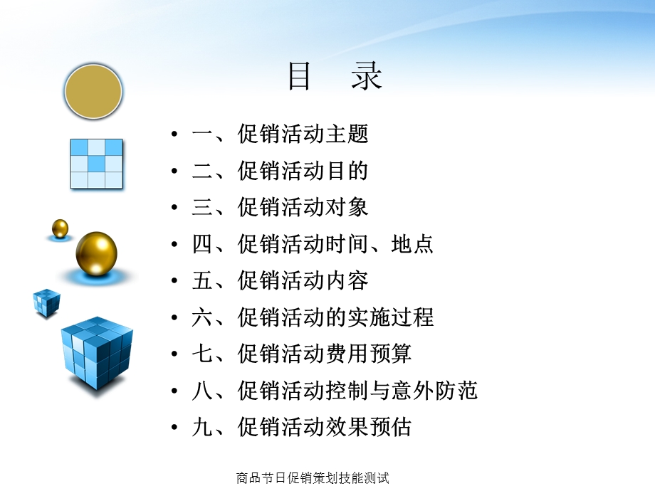 商品节日促销策划方案.ppt_第3页