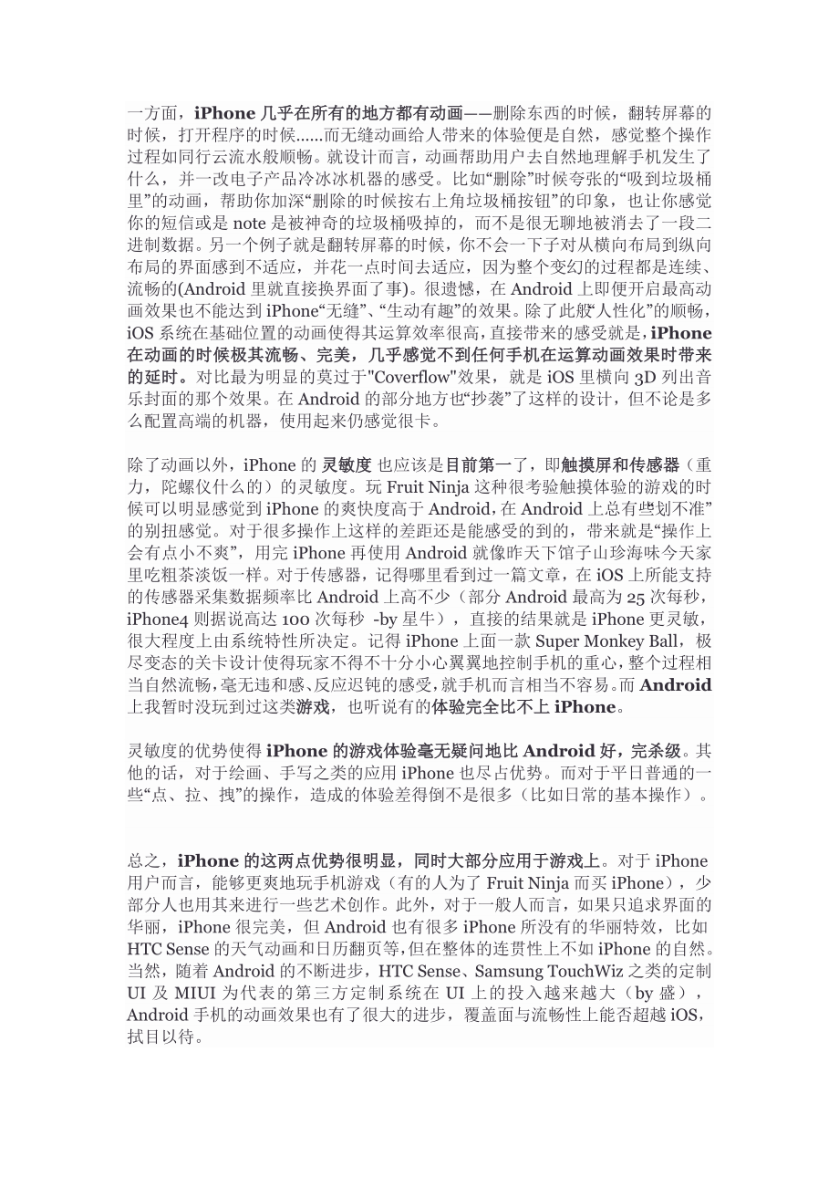 Android与iPhone的对比.doc_第2页