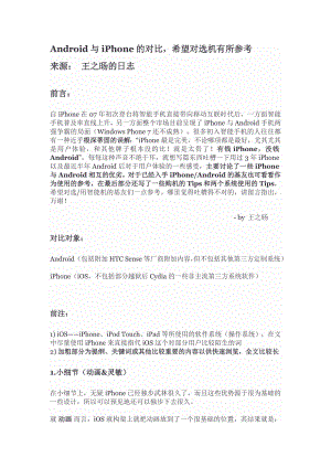 Android与iPhone的对比.doc