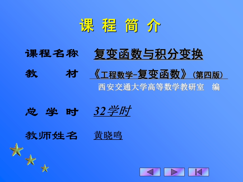 复数与复变函数.ppt_第2页