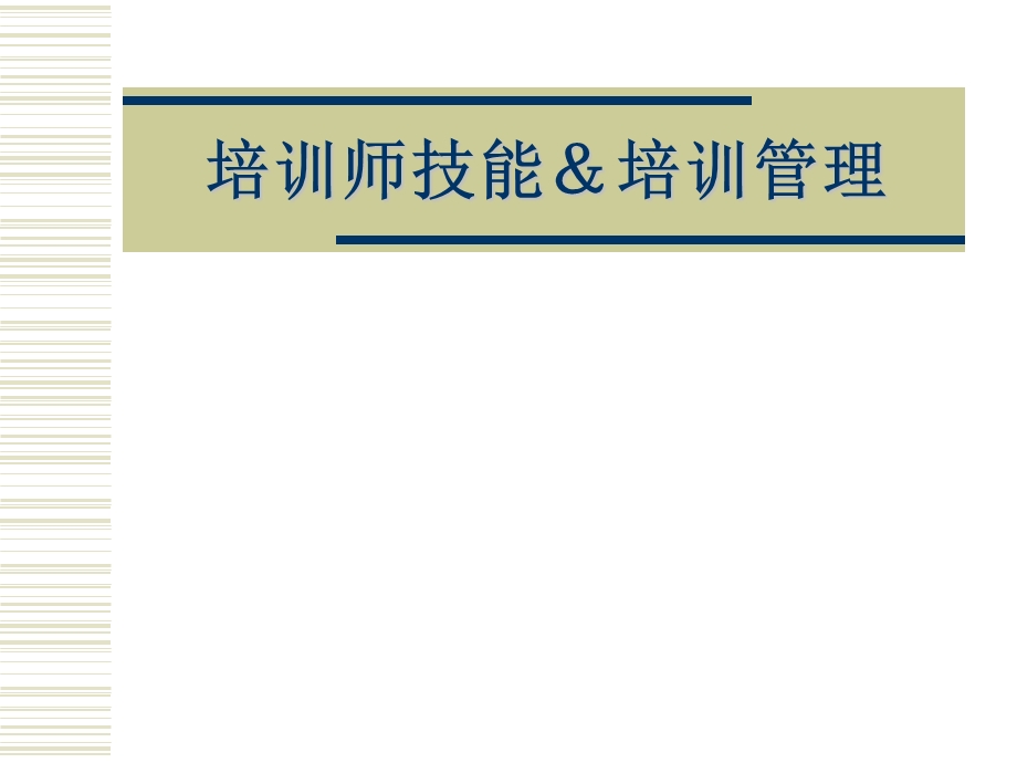 培训班讲义(新版).ppt_第1页