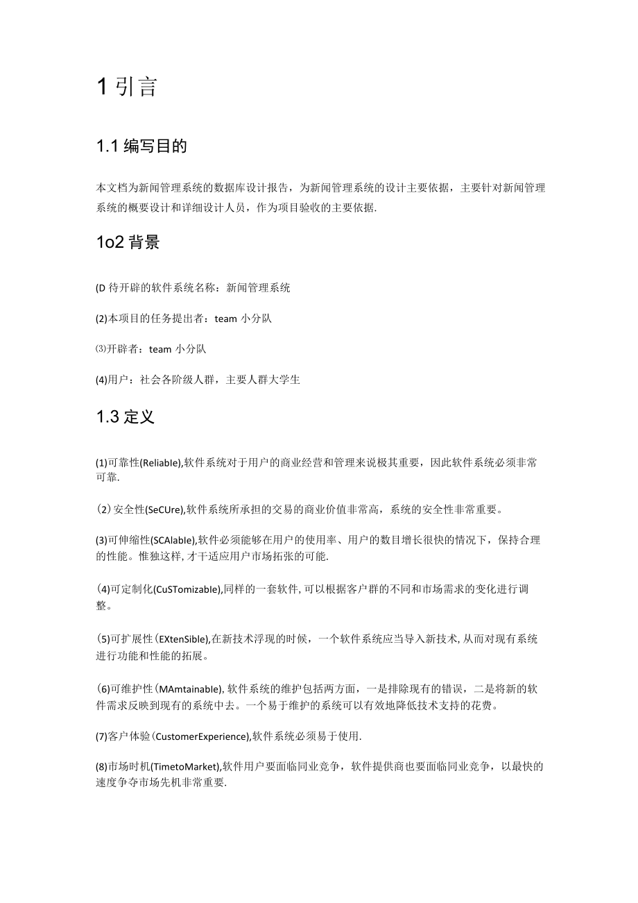 新闻管理系统数据库设计说明书.docx_第3页