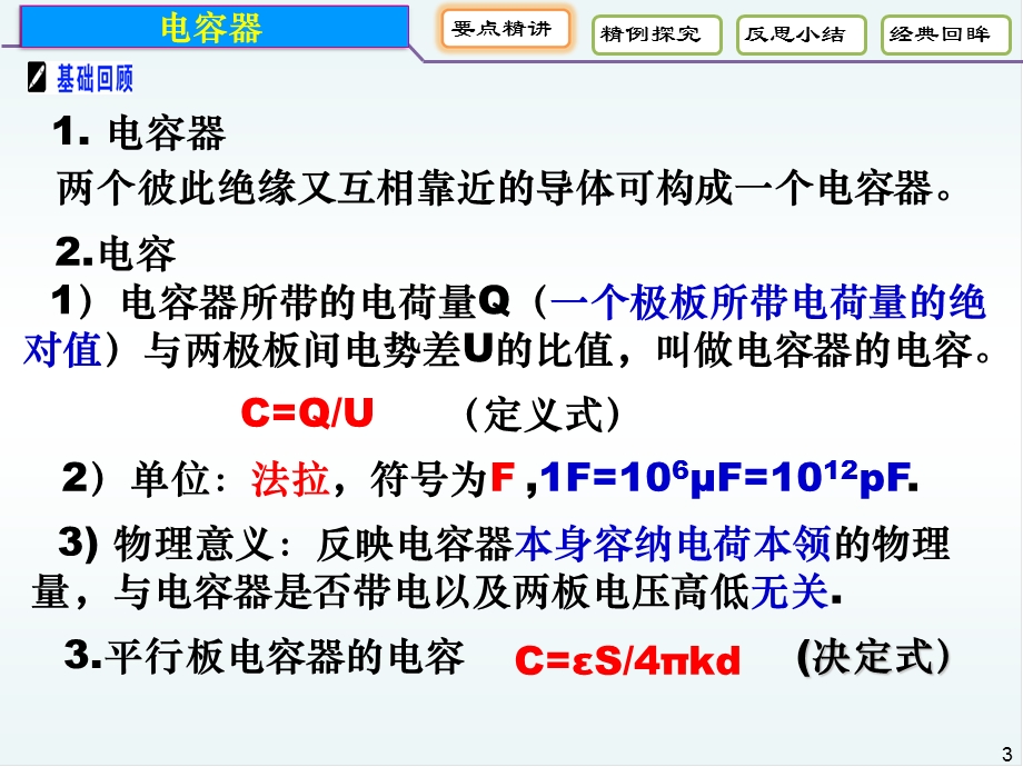 复习电容器及其动态分析.ppt_第3页