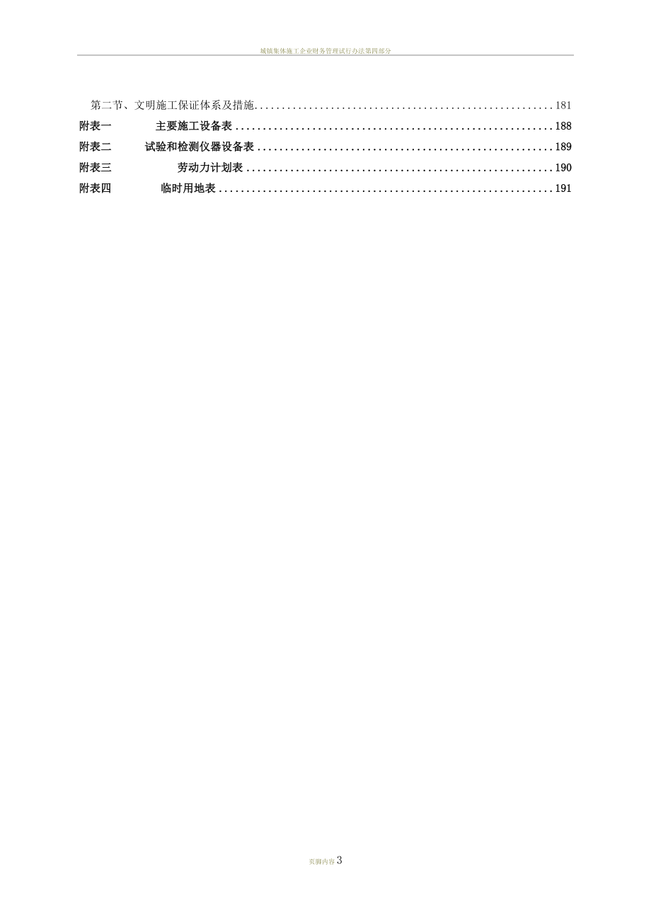 城防洪护岸综合整治工程施工组织设计(定稿).doc_第3页