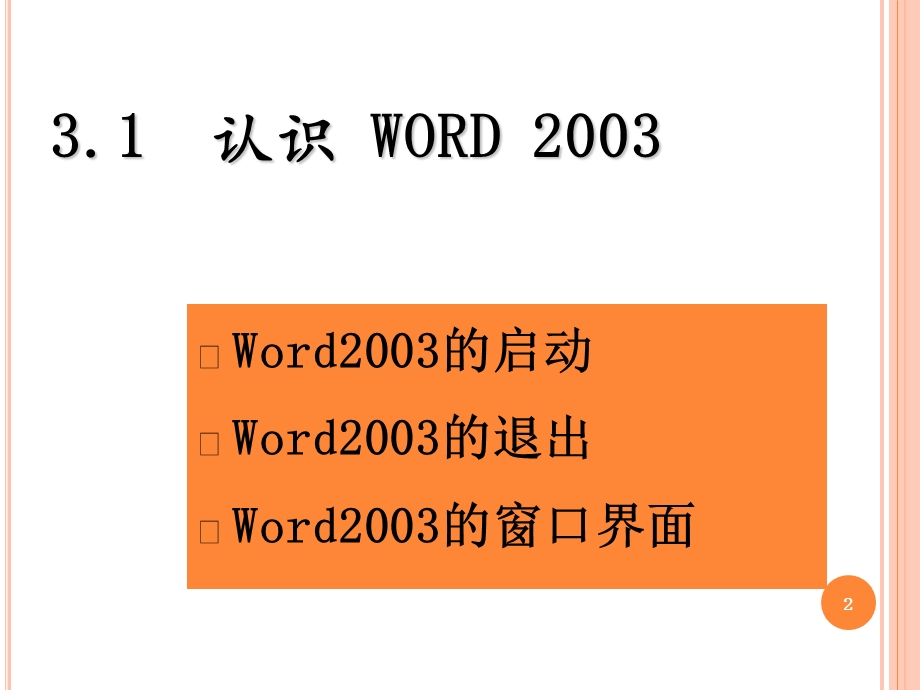 办公软件学习基本教材全.ppt_第3页