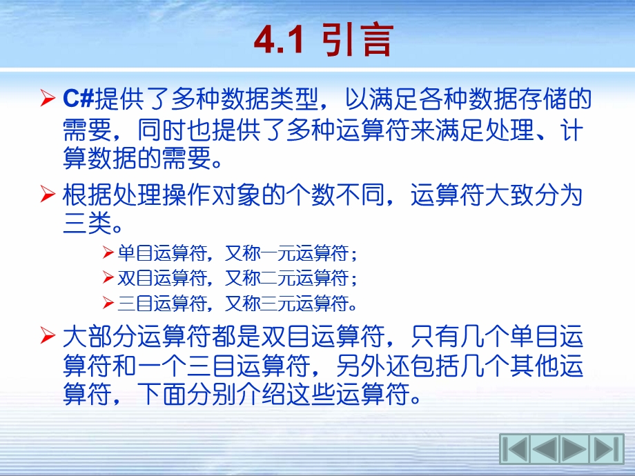 第4章运算符与表达式.ppt_第2页