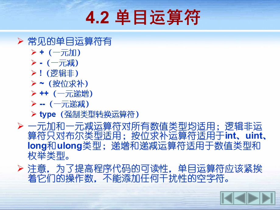 第4章运算符与表达式.ppt_第3页