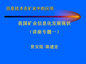 信息技术课程讲稿-勘探行业信息化.ppt