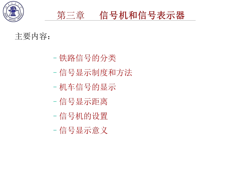 信号机和信号表示器.ppt_第1页