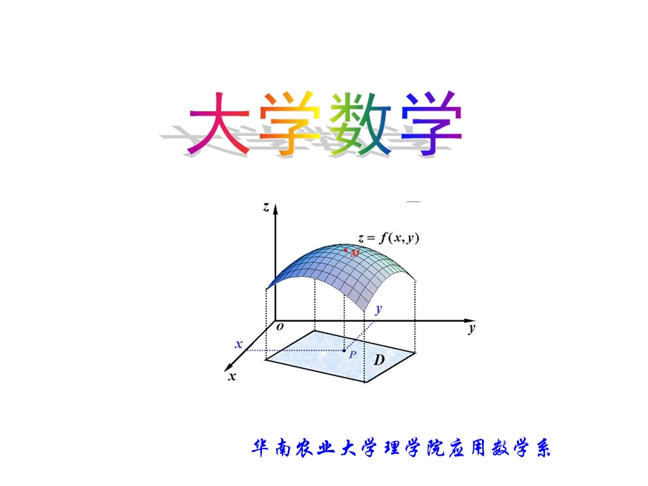 大学高等数学ppt课件第一章1导数与微分.ppt_第1页