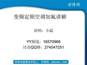 变频定频空调R410A新冷媒的空调和使用R22冷媒.ppt