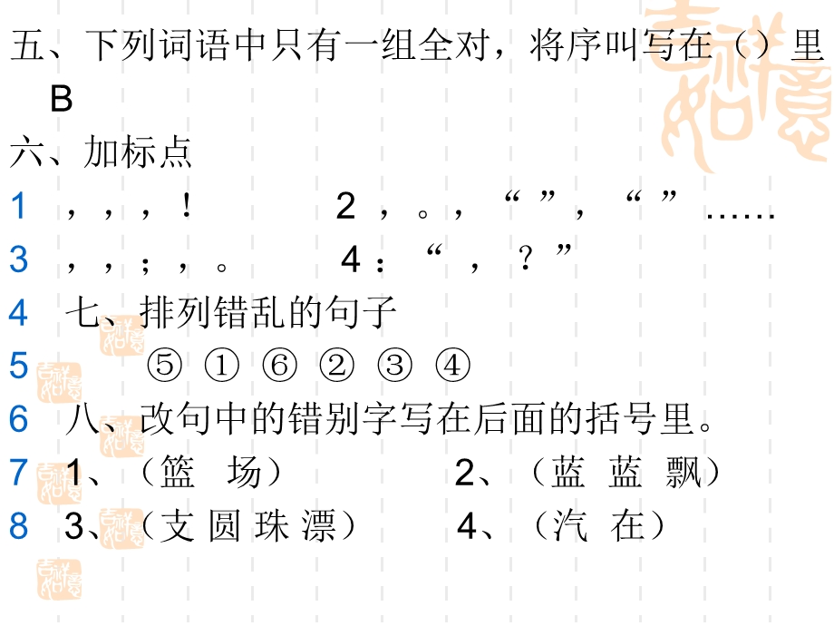 五上单元测试(第四单元).ppt_第3页