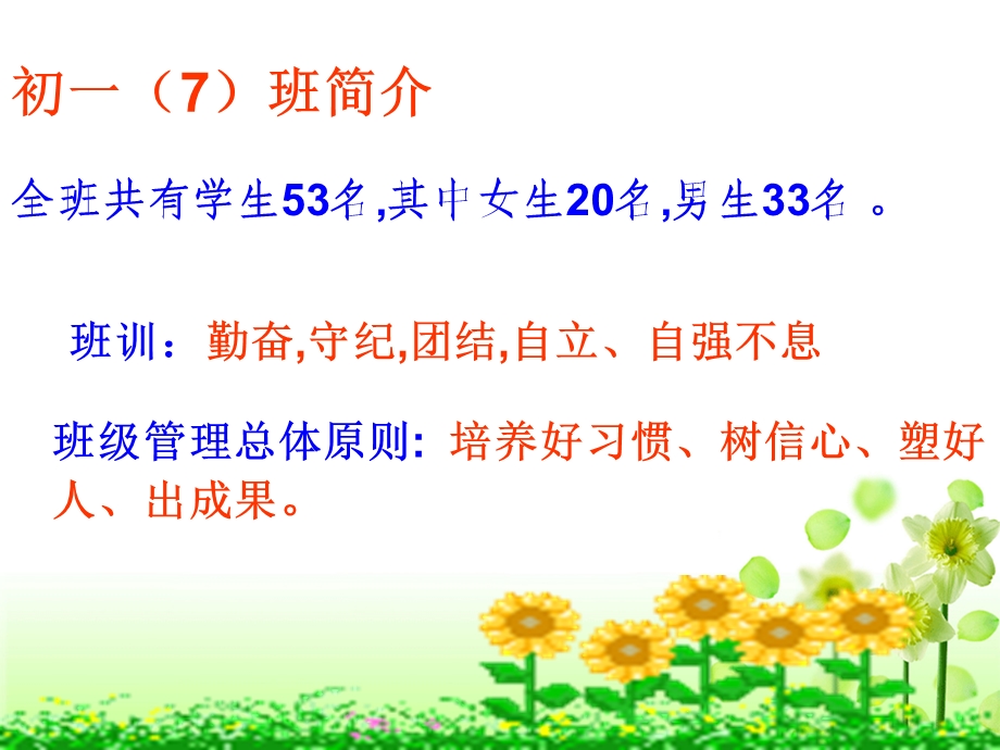 初一家长会主题班会课件.ppt_第3页