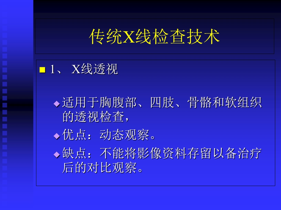 医学影像技术在临床上的应用.ppt_第3页