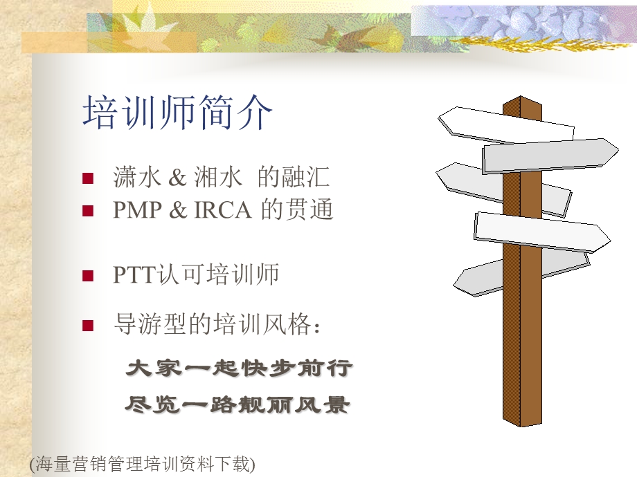 培训艺术与技术(教材).ppt_第2页