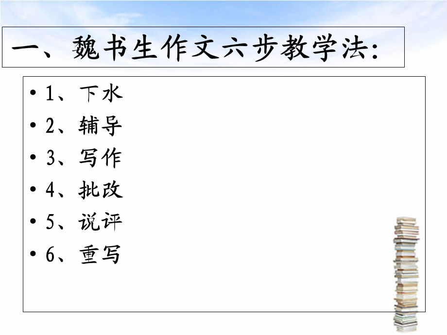 作文讲座课件(标准).ppt_第2页