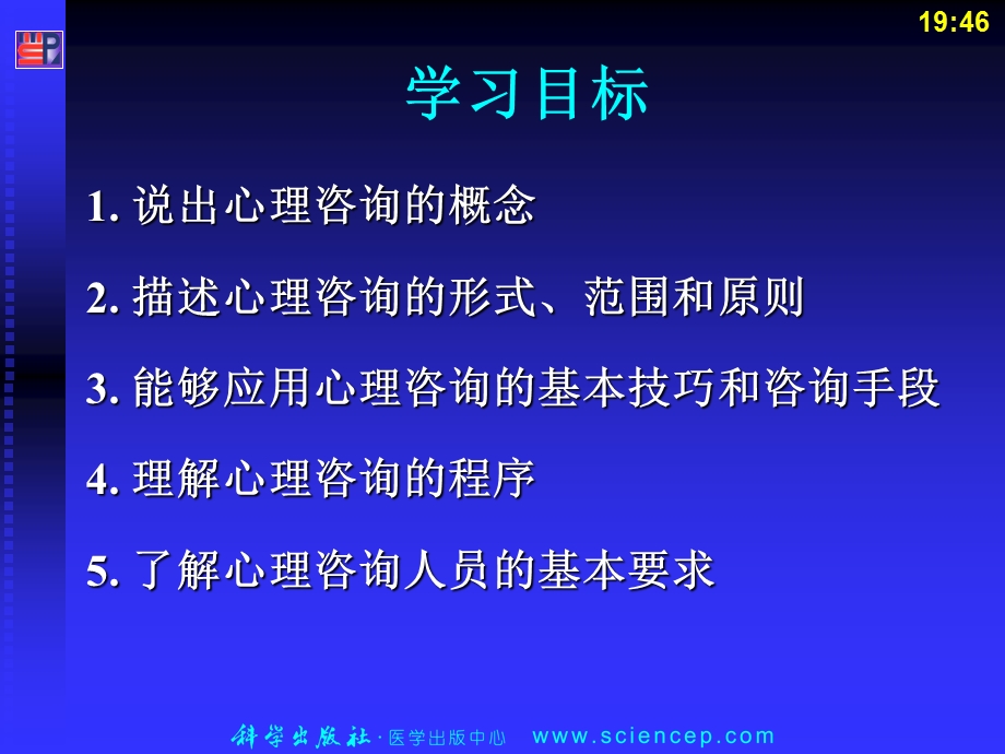 医学心理-5心理咨询.ppt_第2页